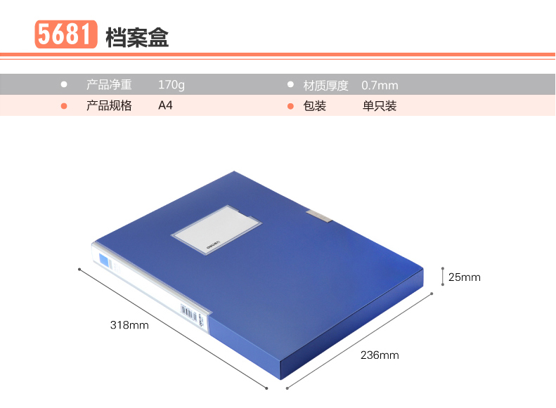 得力(deli) 5682-35mm ABA系列粘扣式档案盒A4 蓝色