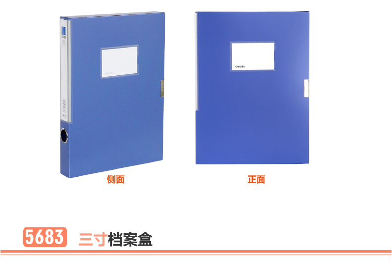 得力(deli) 5682-35mm ABA系列粘扣式档案盒A4 蓝色