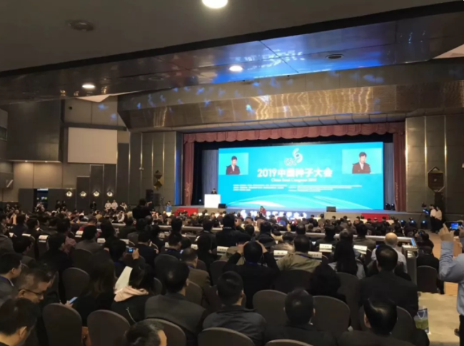 中国种子大会今日在北京国际会议中心召开