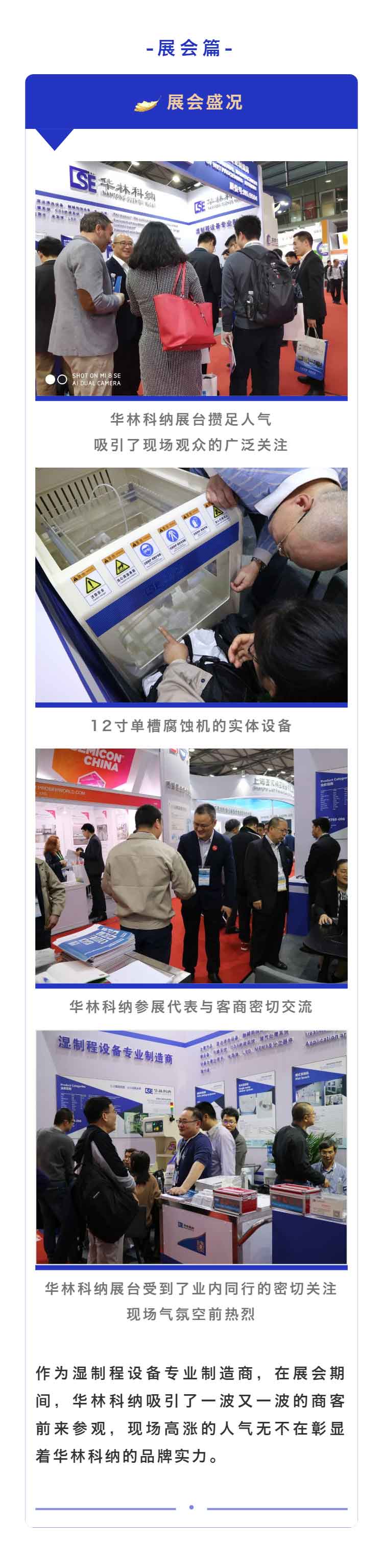 【展会回顾】华林科纳参展SEMICON China 2019 圆满落幕