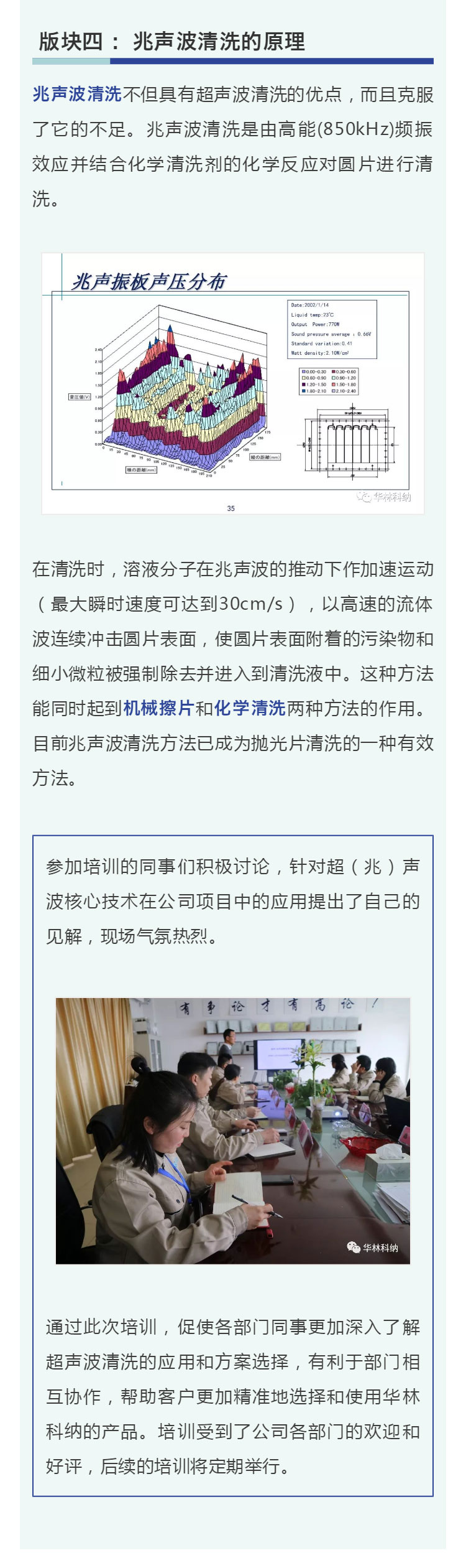 【培训动态】2019年华林科纳第二期超声设备专业技术培训会顺利举行