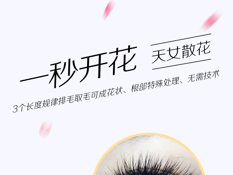 天女散花