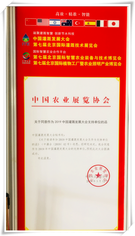 2019第七届北京国际智慧农业装备与技术博览会今日开幕