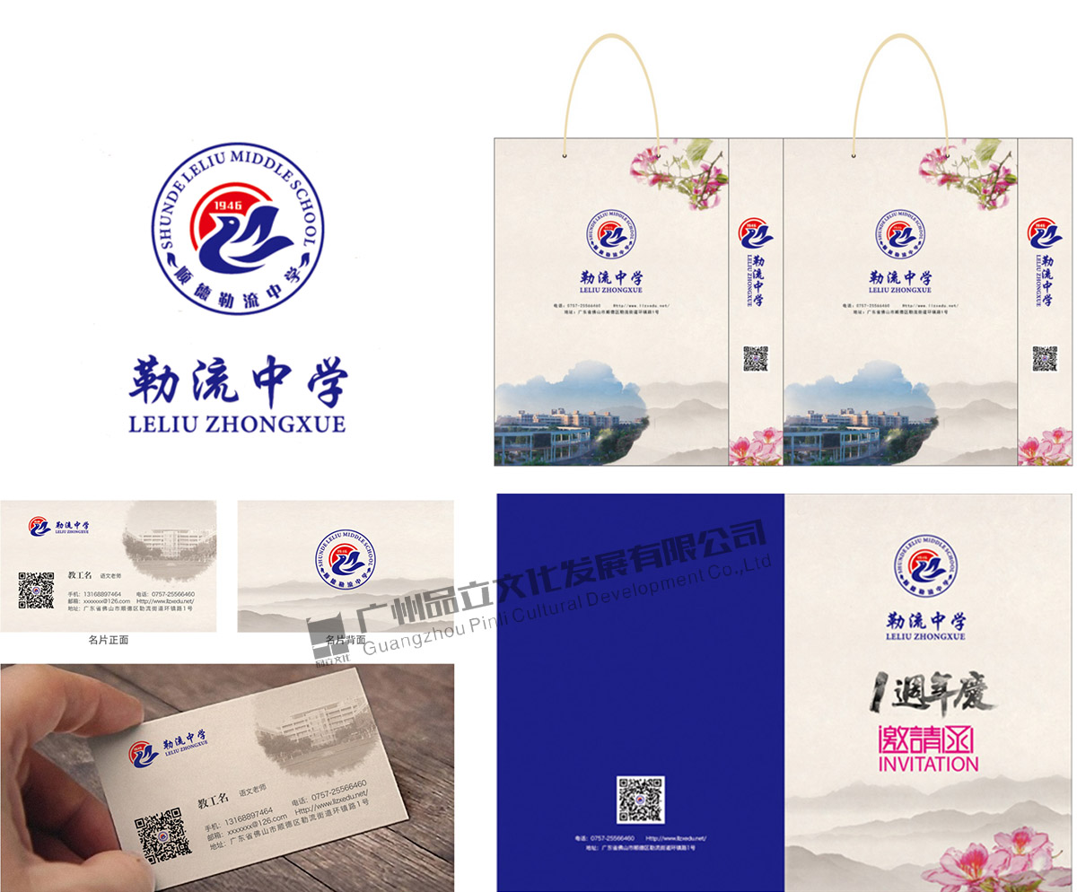 顺德区勒流中学 顺德区勒流中学