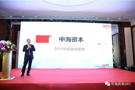 “合作共赢 行稳致远” 中海资本2019年投资人大会成功举行
