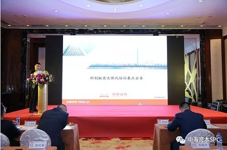 “合作共赢 行稳致远” 中海资本2019年投资人大会成功举行