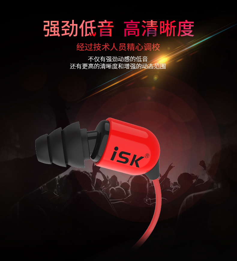 ISK sem6 入耳式专业监听耳塞