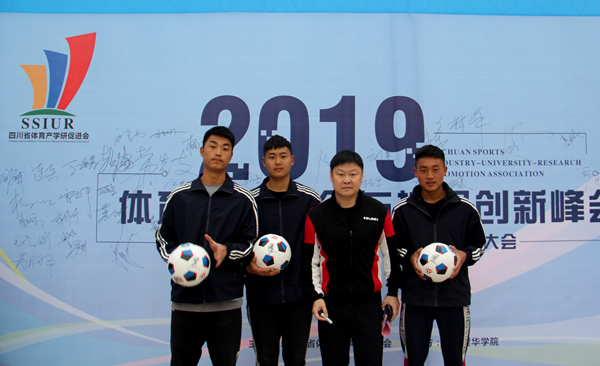 在爱华|2019年体育产业融合与协同创新峰会 暨四川省体育产学研促进会会员大会在我院隆重召开