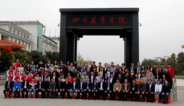 在爱华|2019年体育产业融合与协同创新峰会 暨四川省体育产学研促进会会员大会在我院隆重召开