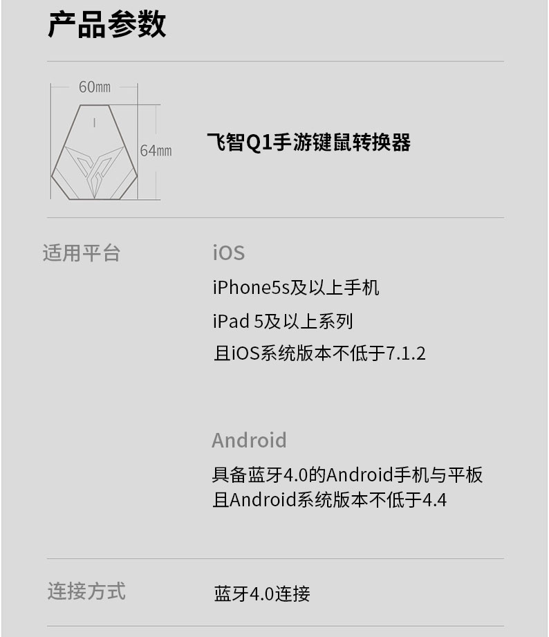 飞智 Q1手游键鼠转换器吃鸡神器