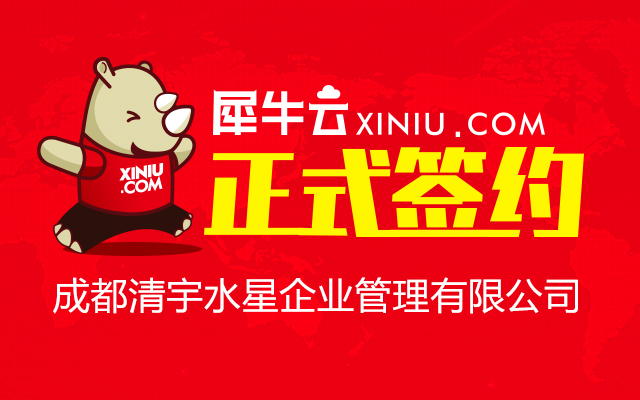 成都清宇水星企业管理有限公司