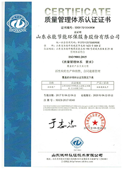 【永能环保】永能公司通过ISO9001质量管理体系认证
