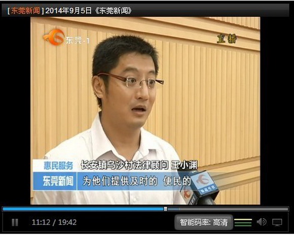 王小渊律师接受东莞电视台采访介绍社区法律顾问工作