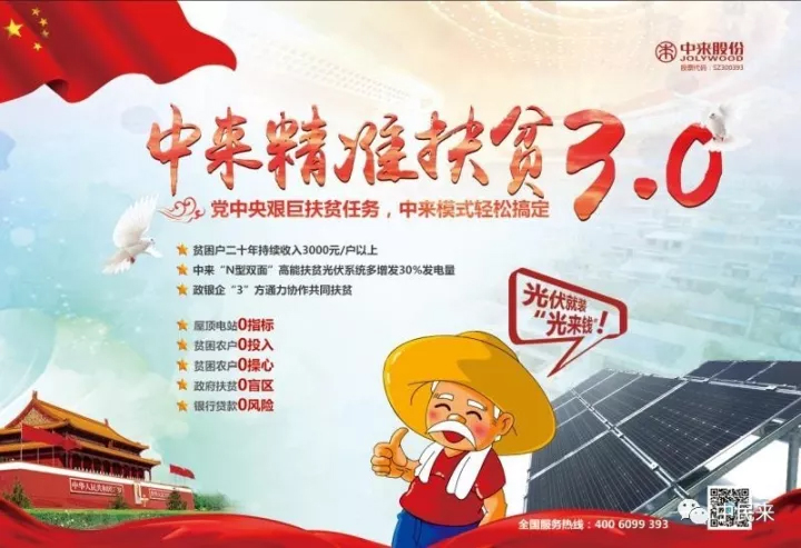 “中来·光来钱”：扶贫我们是认真的，更是精准的！