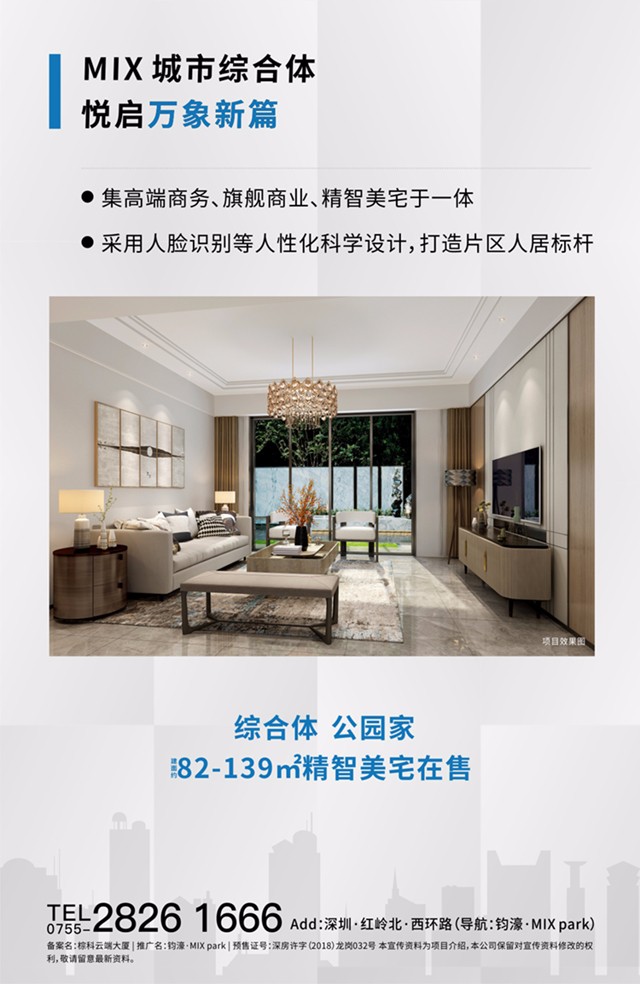 钧濠•MIX park,撑你年轻有为 钧濠•MIX park,撑你年轻有为