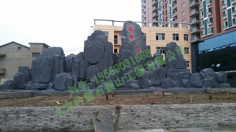 广场塑石假山案例图片