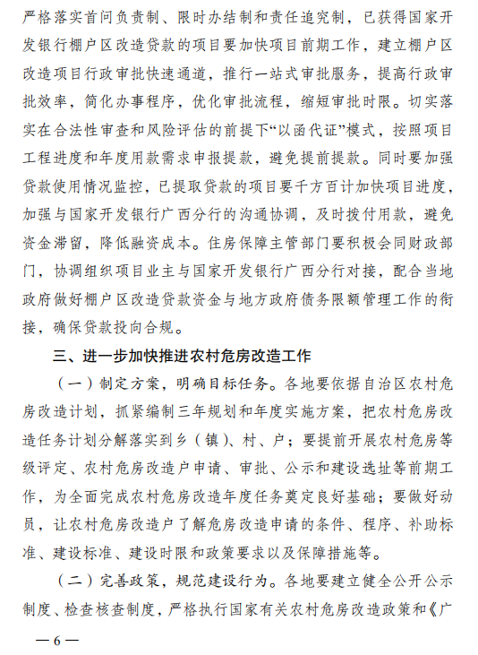 广西壮族自治区人民政府办公厅关于进一步加快推进城镇棚户区和城乡危房改造及配套基础设施建设工作的通知