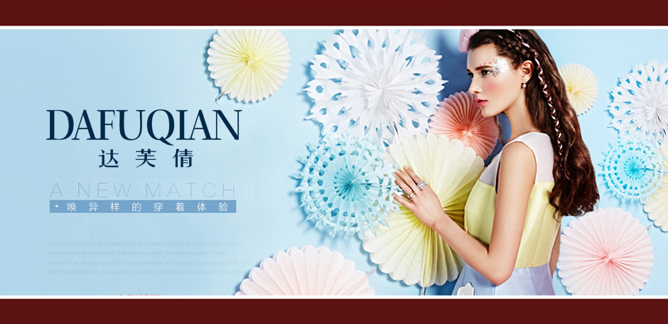 达芙倩