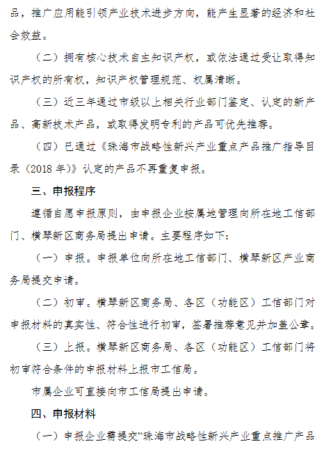 珠海市战略性新兴产业重点产品推广目录（2019年）申报通知