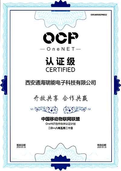 OCP认证级证书