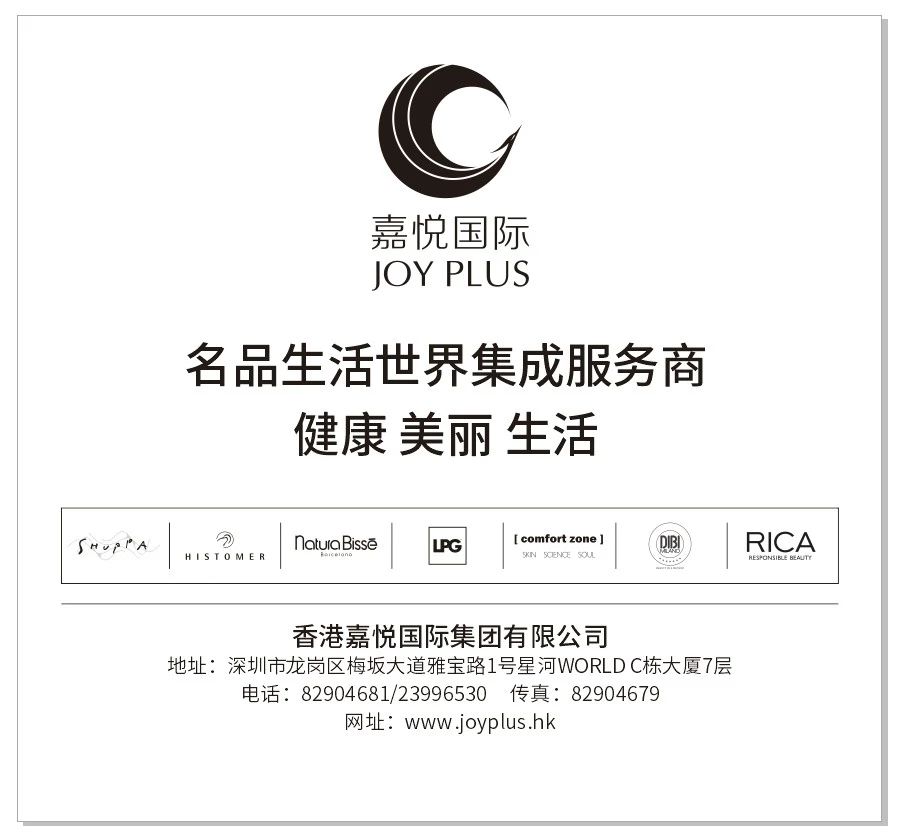 JOYPLUS统筹国际高端品牌，引领美容院新发展