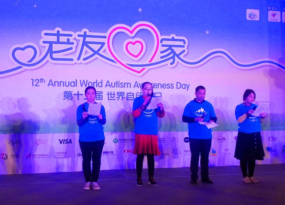 第十二届世界自闭症日 星星雨“老友回家”主题慈善晚宴在京举行 第十二届世界自闭症日 星星雨“老友回家”主题慈善晚宴在京举行