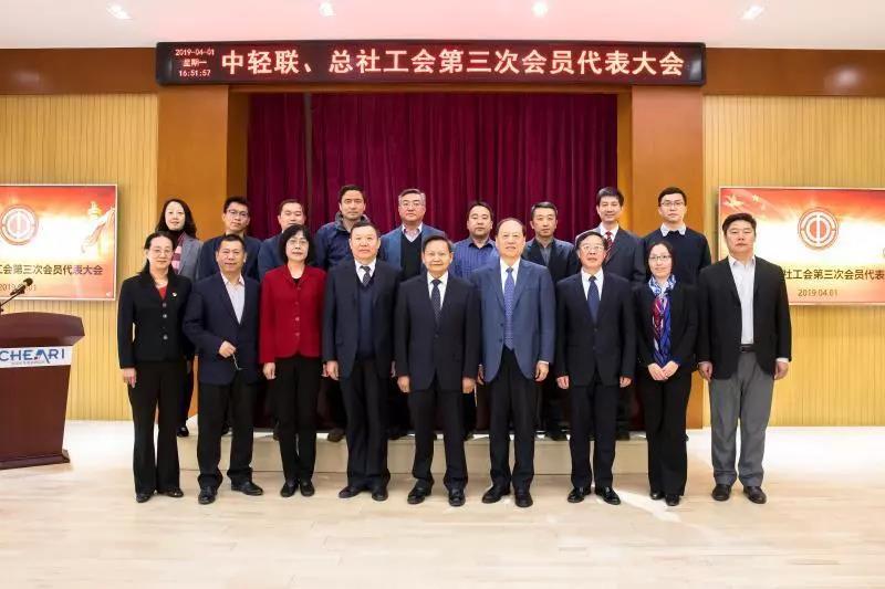 中国轻工业联合会工会第三次会员代表大会召开 中国轻工业联合会工会第三次会员代表大会召开
