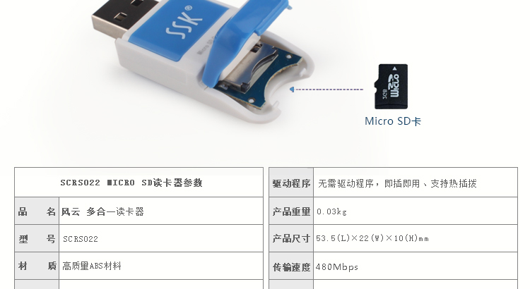 飚王（SSK）SCRS022标准USB接口读卡器 