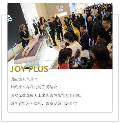 JOYPLUS统筹国际高端品牌，引领美容院新发展