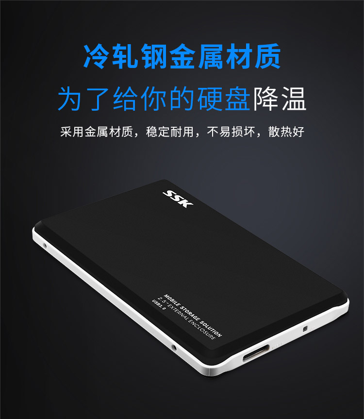 飚王（SSK）HE-V300黑鹰Ⅲ2.5英寸移动硬盘盒
