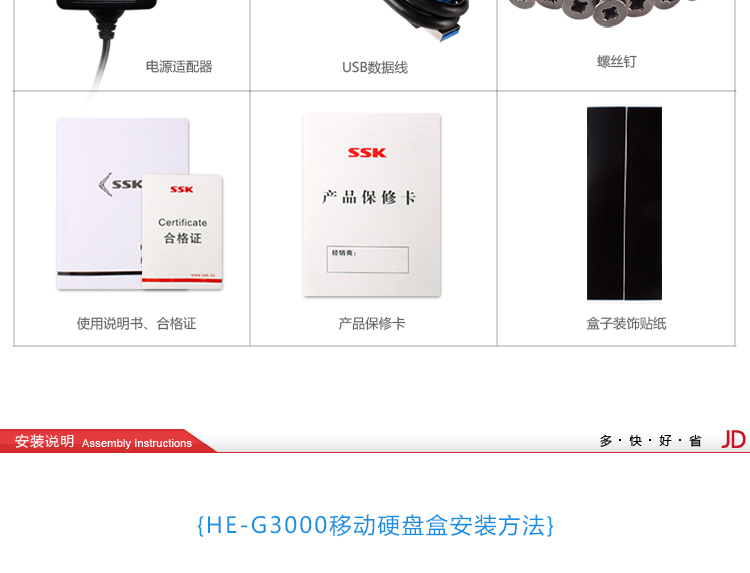 飚王（SSK）HE-G3000 3.5英寸移动硬盘盒