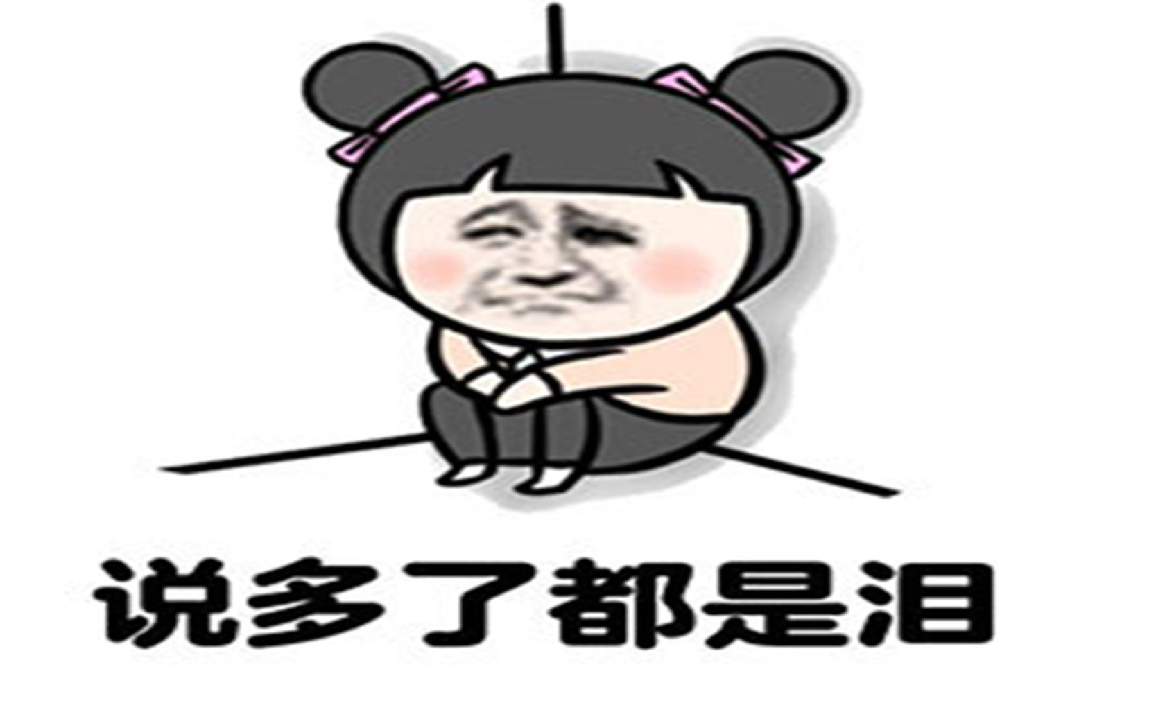 哥们结婚向前冲! 哥们结婚向前冲!