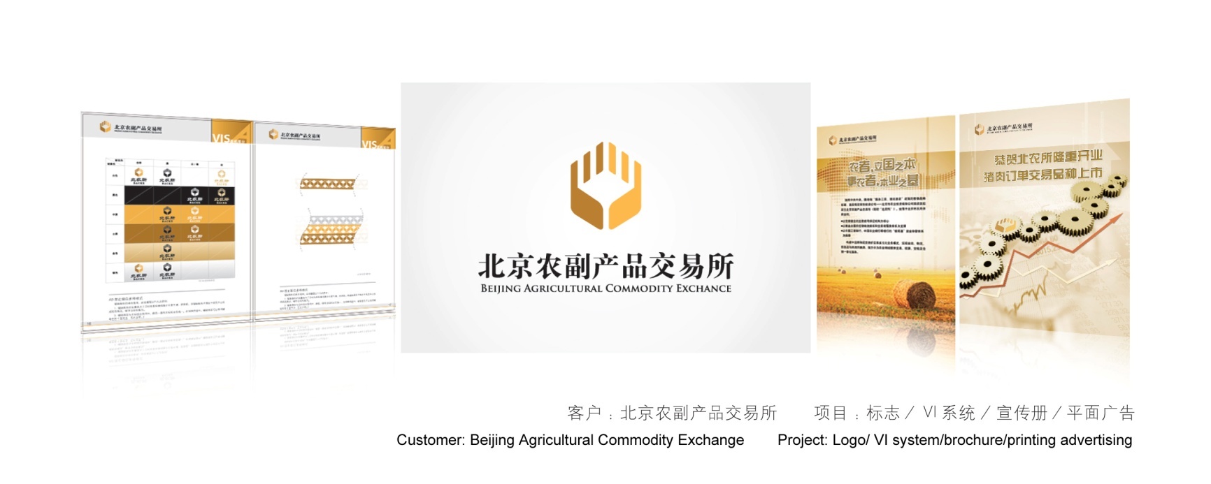 北京农副产品交易所/北京农业投资有限公司