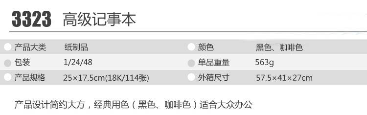 得力（Deli）3323 高级皮面笔记本/记事本（114张）