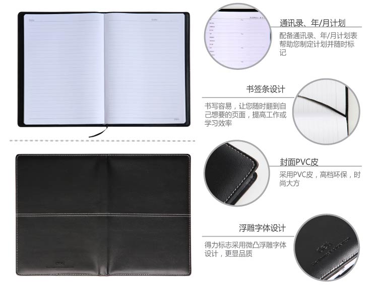 得力（Deli）3323 高级皮面笔记本/记事本（114张）