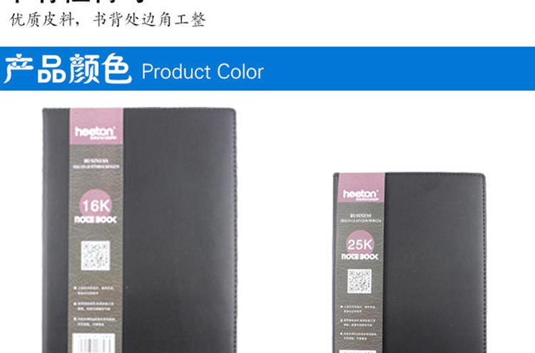喜通（heeton）16099 商务仿皮笔记本 16K 182*260mm 116页/本