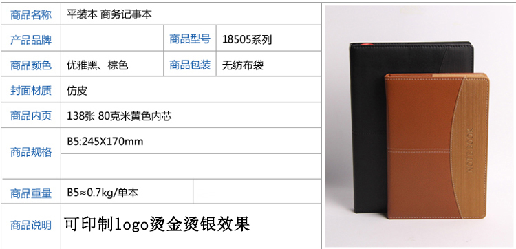 国俊众搏 25505 PU皮面平装记事本 A5 138张 棕色
