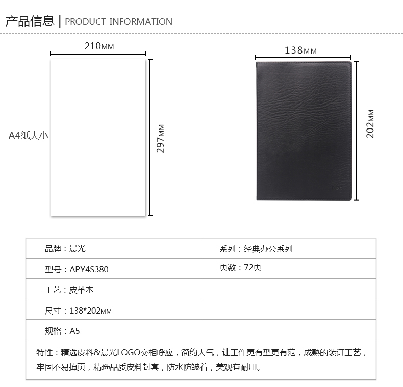 晨光（M&G）APY4S380 皮面日记本 A5 76页 黑色