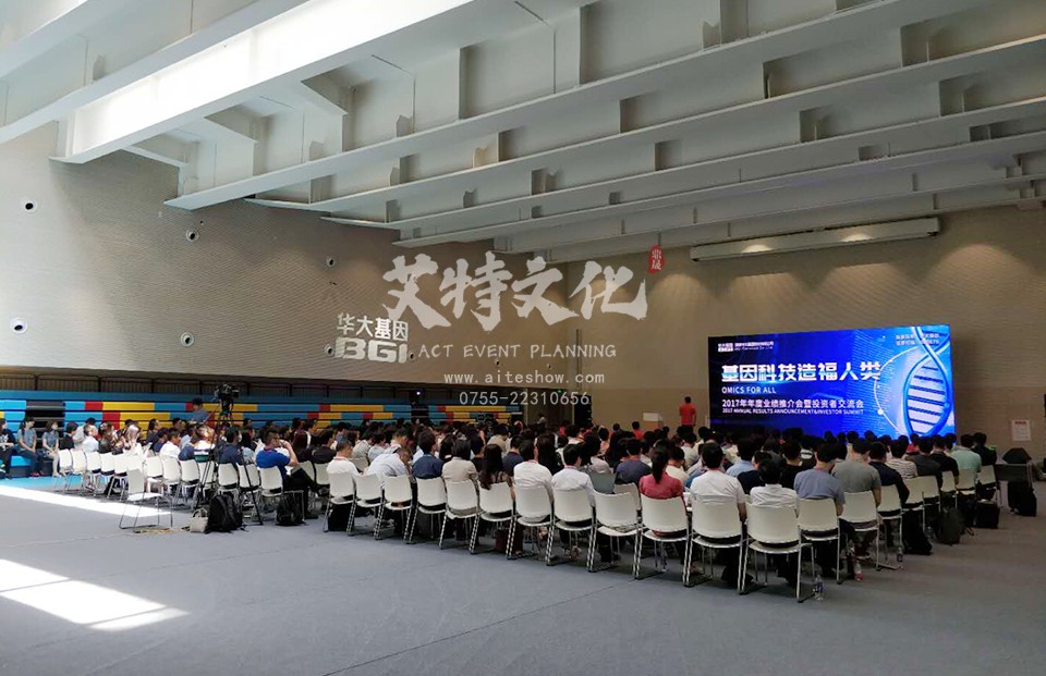 2018华大基因国家基因库股东招募会