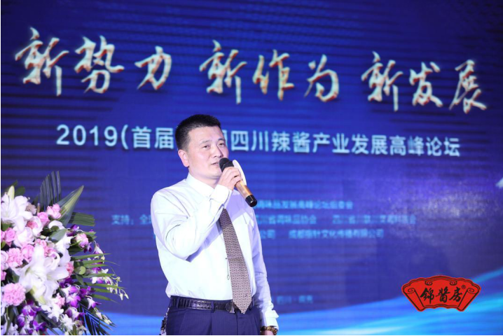 中国四川辣酱产业发展高峰论坛在南充召开 中国四川辣酱产业发展高峰论坛在南充召开