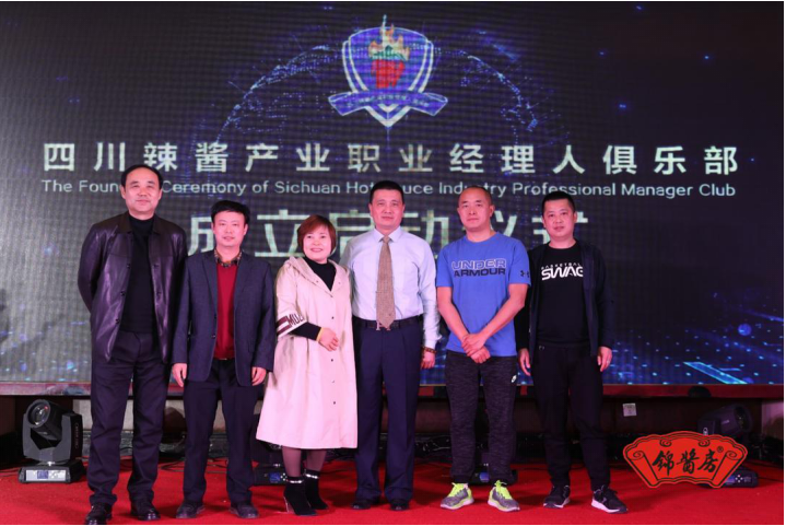 中国四川辣酱产业发展高峰论坛在南充召开 中国四川辣酱产业发展高峰论坛在南充召开