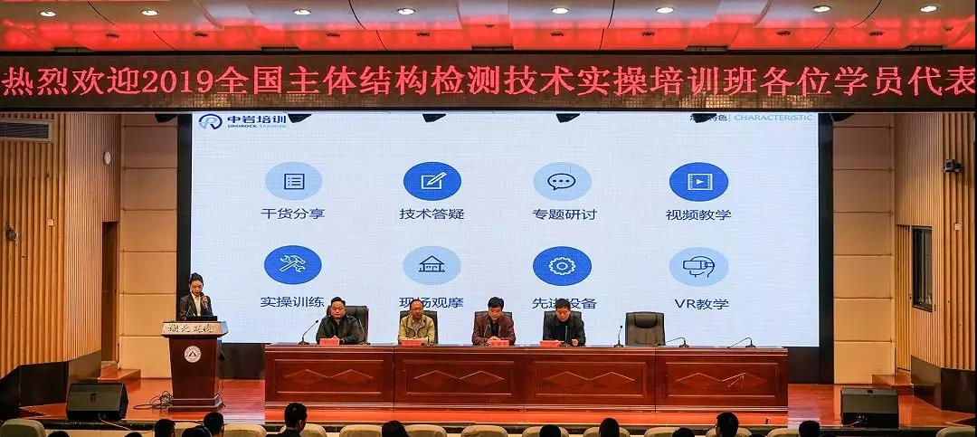 2019全国主体结构检测实操培训班(第7期)今天正式开班 2019全国主体结构检测实操培训班(第7期)今天正式开班