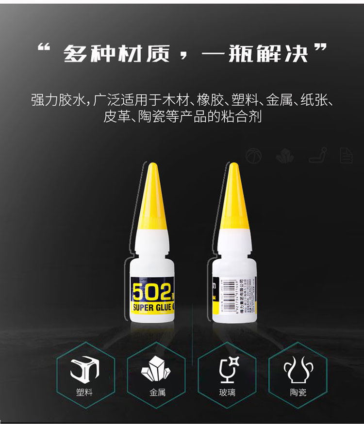 得力（deli）7144 502强力胶（8g） 单支装