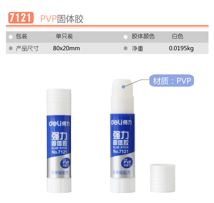 得力（deli）7121 PVP超能固体胶棒 9G 1支装