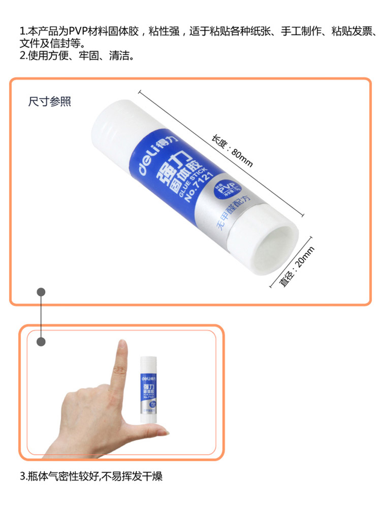 得力（deli）7121 PVP超能固体胶棒 9G 1支装
