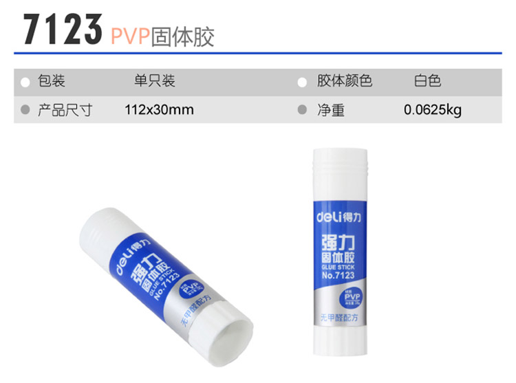 商品名称：得力（deli）7121 PVP超能固体胶棒 9G 1支装商品编号：071085_D5J6B品牌：得力
