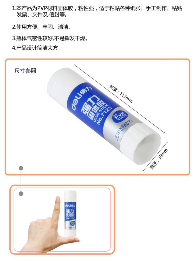 商品名称：得力（deli）7121 PVP超能固体胶棒 9G 1支装商品编号：071085_D5J6B品牌：得力
