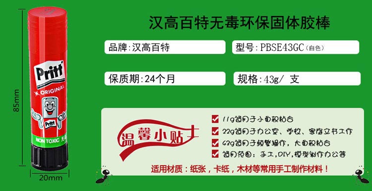 汉高百特（Pritt）PBSE43GC 固体胶棒 大号 43g/支