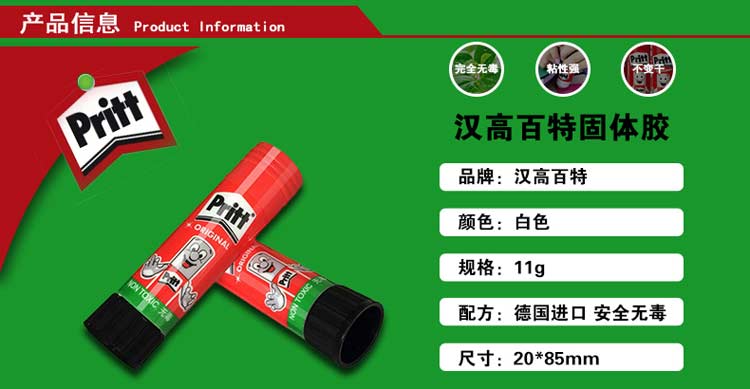 汉高百特（Pritt）PBSE11GC 固体胶棒11G 25支/盒