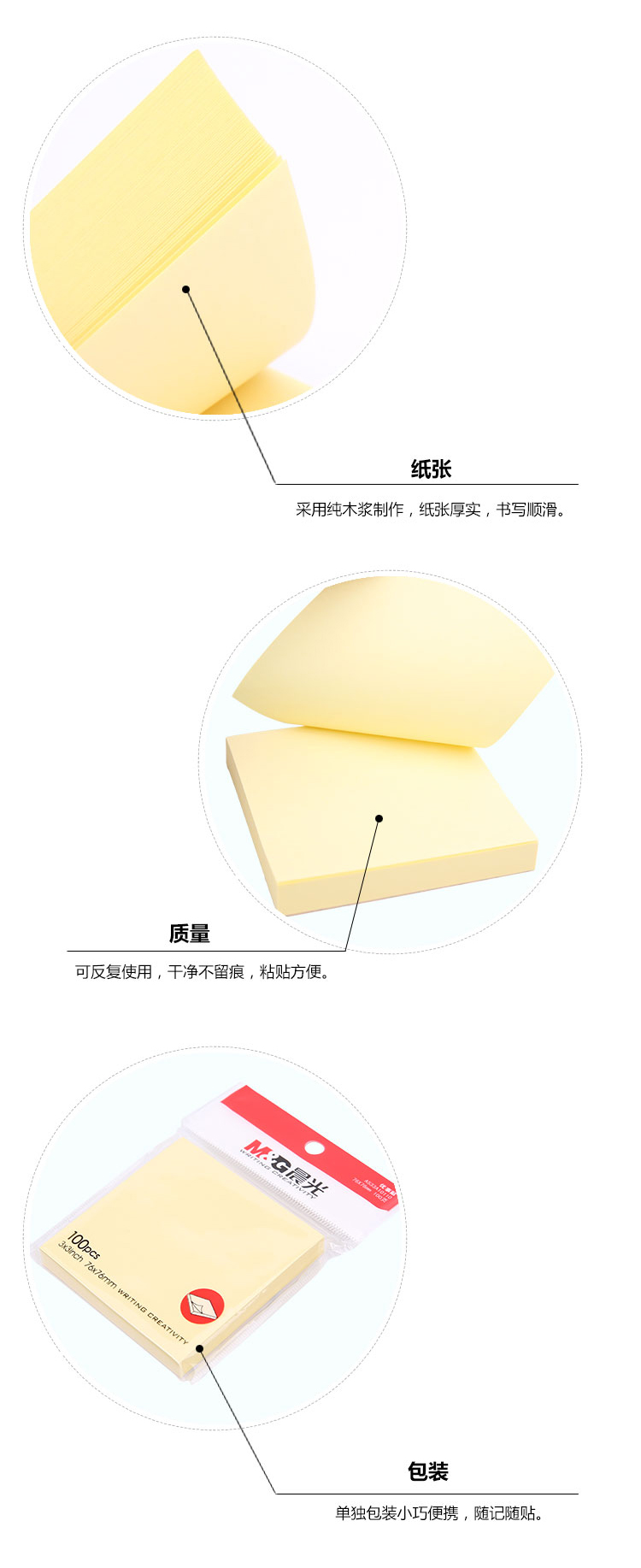 晨光（M&G）YS-03 自粘便条纸优事贴76*76mm 100张/本